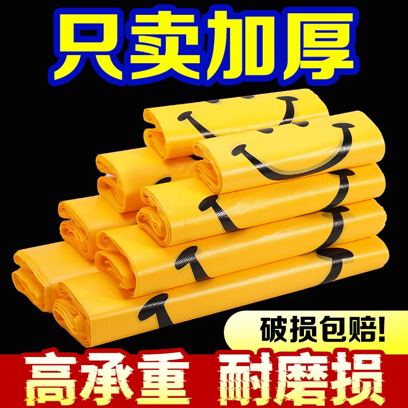 食品级塑料袋特厚方便袋袋子加厚笑脸袋外卖打包手提黄色结实购物