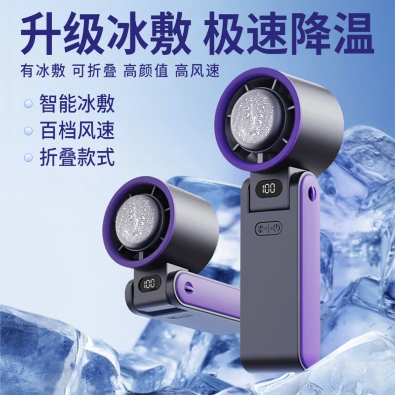 制冷手持小风扇半导体冰敷长续航折叠便携式充电高速降温神器办公室学生宿舍桌面户外电风扇轻音
