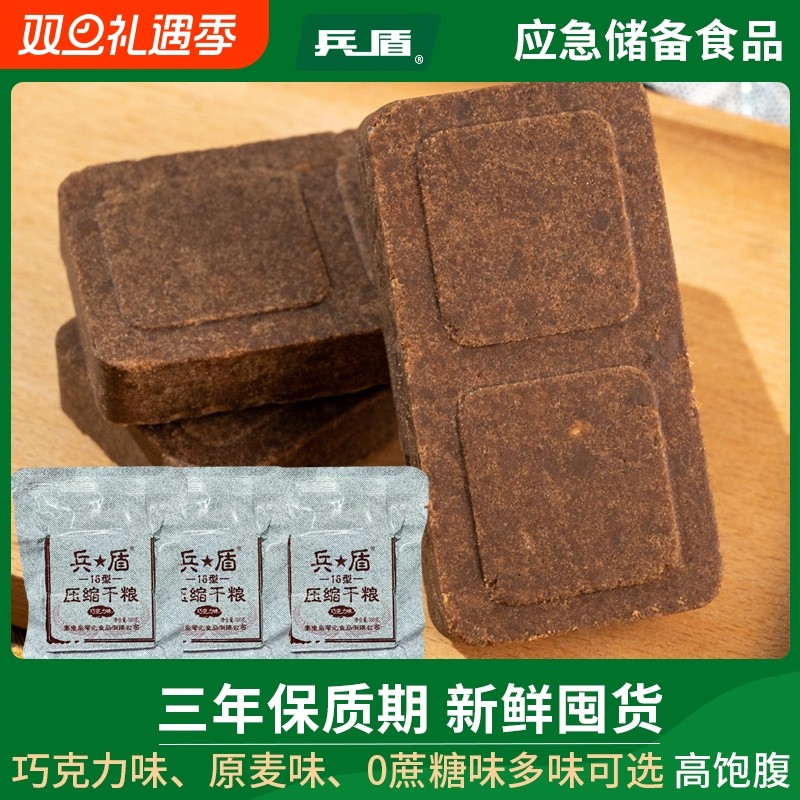 兵盾压缩干粮巧克力味学生零食饼干储备食品肉松长期保质期应急