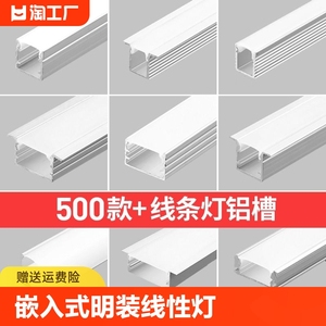 led线形灯嵌入式明装线条灯灯槽铝槽双眼皮吊顶u型灯带卡槽线性灯