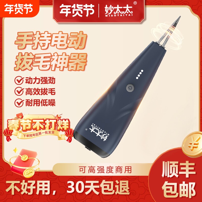 妙太太电动拔毛神器鸡毛鸭毛鹅毛家禽脱毛机充插两用家用防水商用