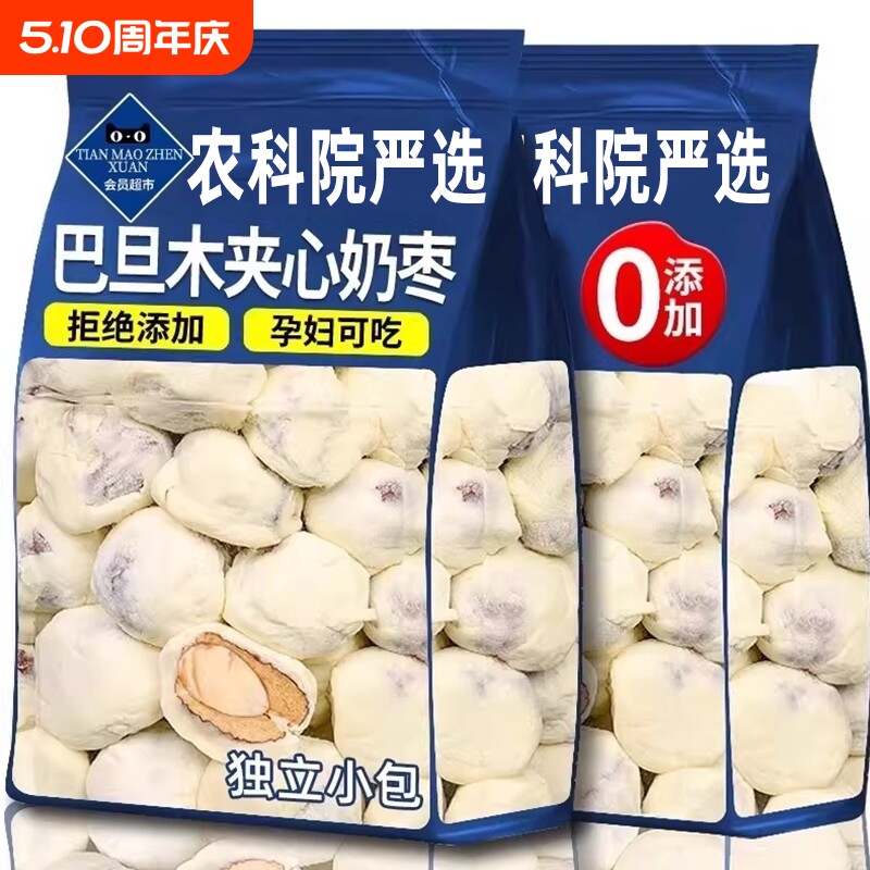 年货网红奶枣巴旦木夹心奶酪枣休闲过年零食特产小吃散装健康好吃