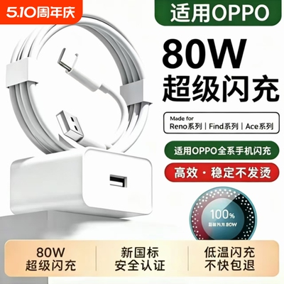 oppo原装充电器官方正品80W适用于真我R17findx5/手机Reno5pro6typec数据线100W超级闪充Reno14Pro120W充电头