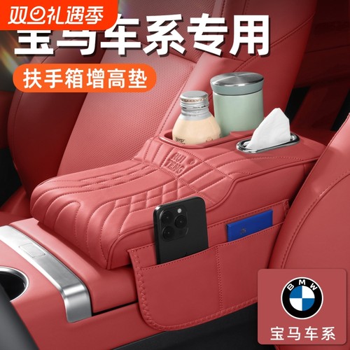 适用宝马新3系5系X1iX3X4X5L车载多功能扶手箱增高垫纸巾包水杯架