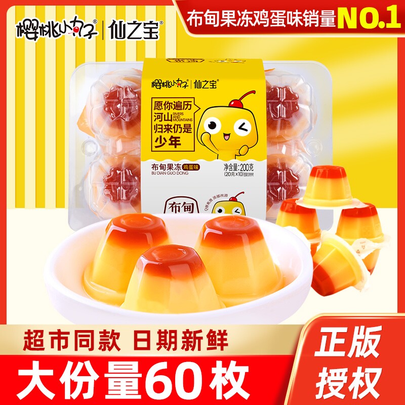 樱桃小丸子鸡蛋布甸果冻儿童小零食休闲食品办公室健康营养混合