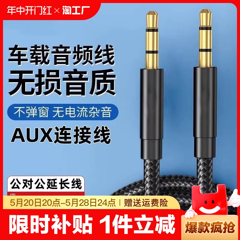 aux音频线车用车载3.5mm公对公双头耳机手机连接线音箱音响头戴式专用线音频数据输出线纯铜加长发烧级接口