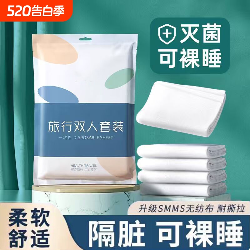 旅行一次性床单被罩枕套被套四件套旅游酒店双人床上用品毛巾浴巾