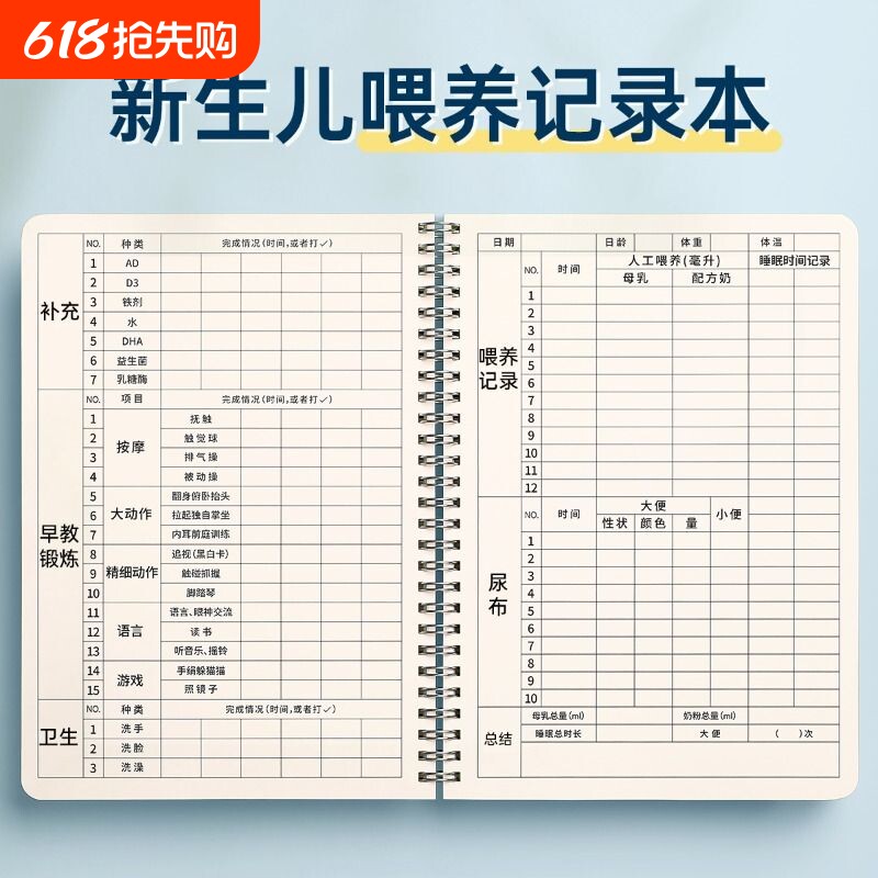 喂养记录本婴儿宝宝喂养日记新生儿喂奶奶量喝奶喂养本母乳母婴奶粉记