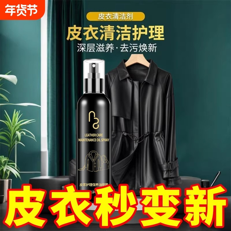 皮衣油保养油护理液剂绵羊真皮黑无色皮革清洁修复补色夹克油上光