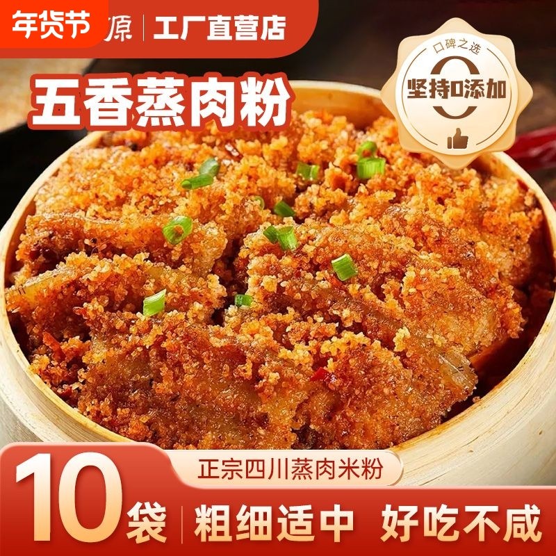 醇香源蒸肉粉米粉粉专用米粉四川重庆料理包家用粉蒸排骨官方正品,粮油调味/速食/干货/烘焙,复合食品调味剂,淘宝优惠券,粉丝福利购,淘宝优惠卷