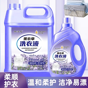 10斤持久留香薰衣草洗衣液正品 家用超净配方柔顺深层低泡护色洁净