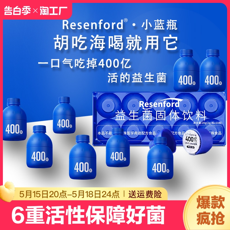 resenford小蓝瓶益生菌大人搭调理儿童成人冻干粉官方正品食用 咖啡/麦片/冲饮 天然粉粉食品 原图主图