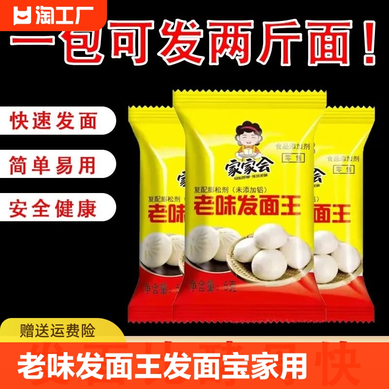 老味发面王馒头包子老面味发面宝家用高活性干酵母发面官方旗舰店-封面