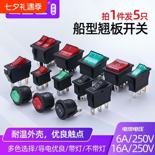 电子翘板船型开关电子翘板大功率