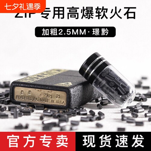 仅zipp0打火机适用，D制款火石