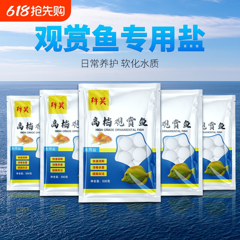 水族观赏鱼专用海盐鱼用杀菌盐鱼缸矿物盐消毒盐软水盐净水水质