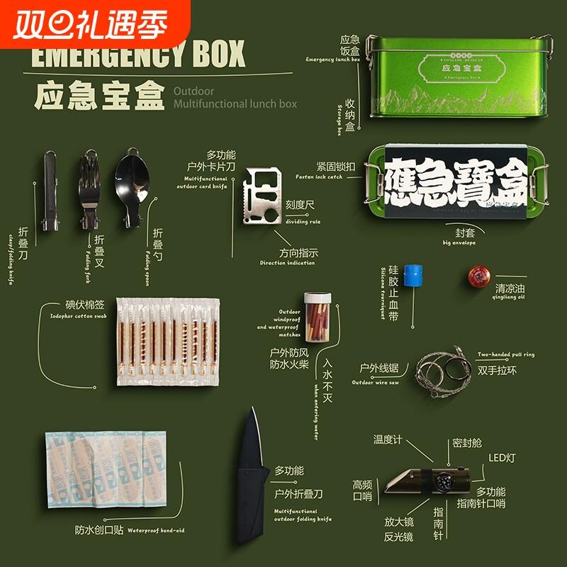 野外露营装备全套户外生存装备末日求生便携式多功能应急工具包盒