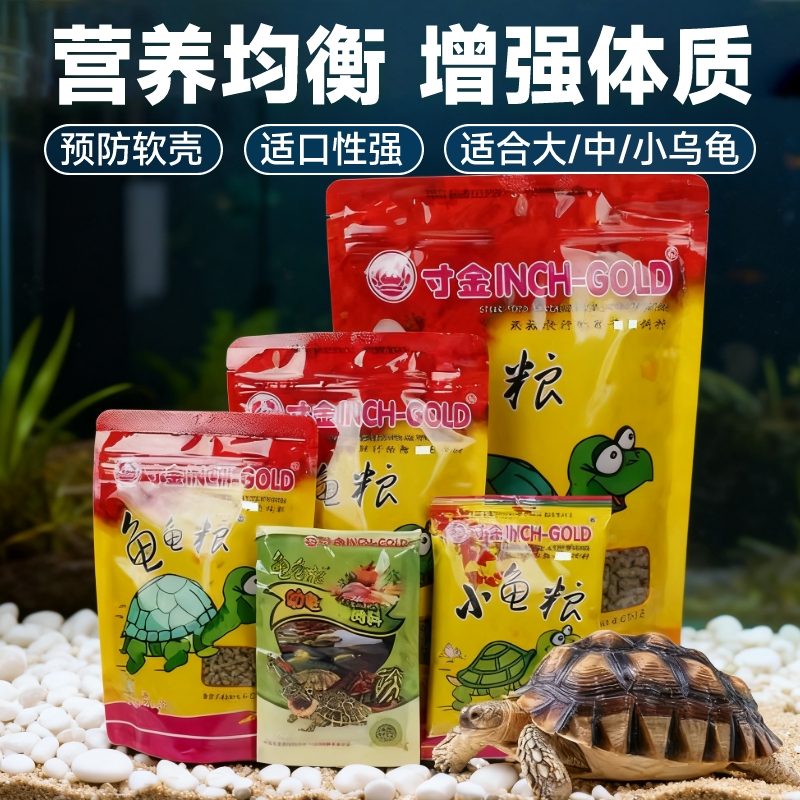 乌龟饲料虾干幼龟粮|万人加购