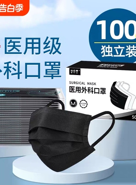 医用外科口罩一次性医疗三层正品黑色蓝色白色单独立包装批发成人