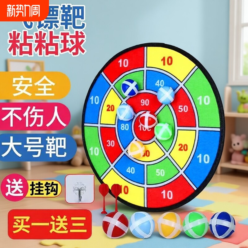 儿童粘粘球飞镖靶盘益智玩具宝宝亲子室内投掷运动互动游戏训练