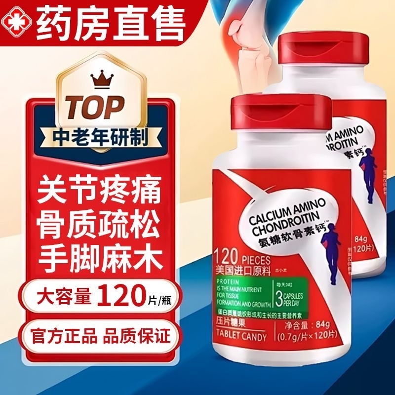 美国原料氨糖软骨素钙中老年人补钙氨基老年补钙关节软骨素钙