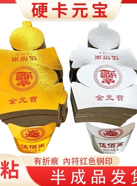 硬壳摆件金半成品金色手工折叠金银硬卡纸厚款金箔纸
