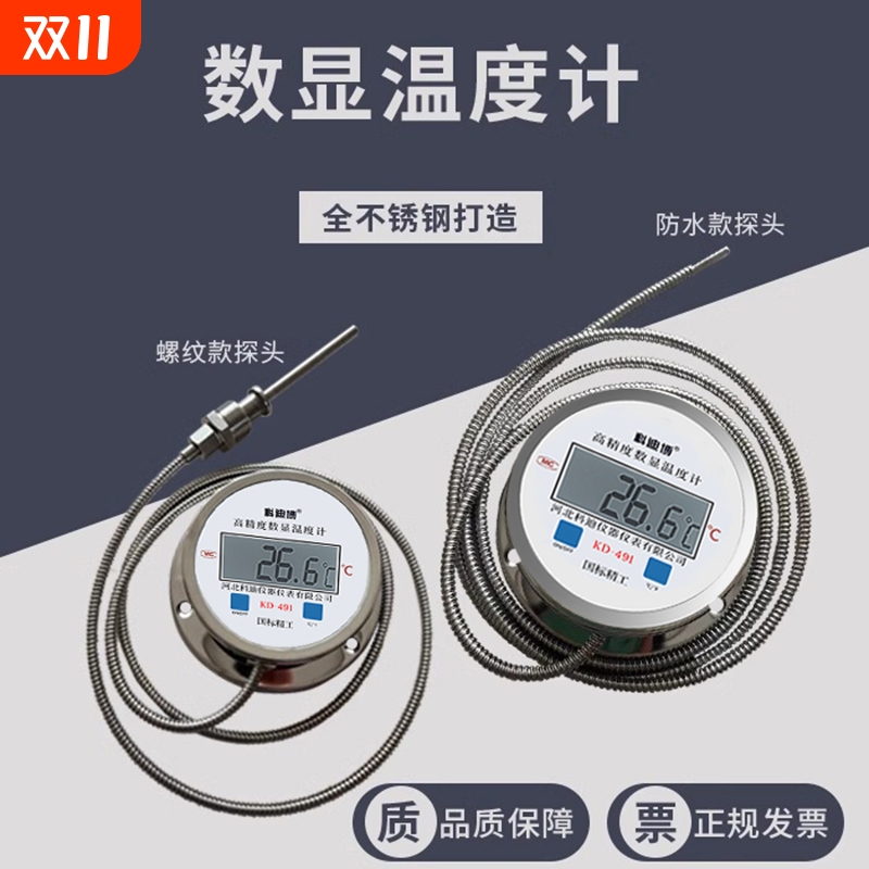 数显温度计WSTDTM-491高精度不锈钢数字水温表蒸煮油温测温防水