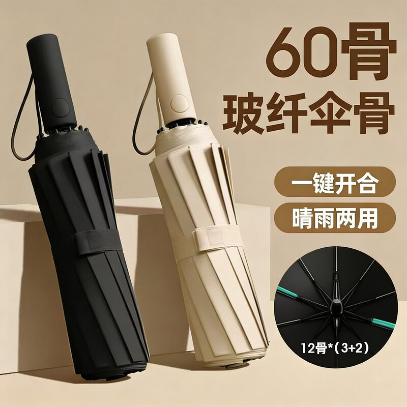 全自动雨伞加大加厚加固晴雨两用男士折叠男女防晒太阳伞手动一键