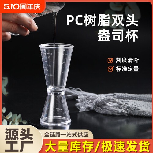 食品级双头量杯量酒器奶茶店专用调酒工具盎司杯20-40cc刻度毫升