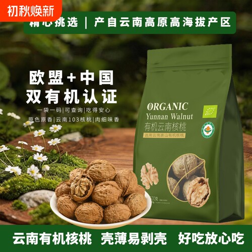 新货有机云南核桃原味坚果零食