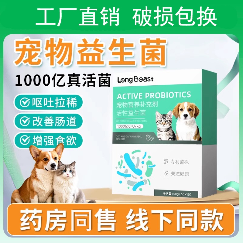 猫咪益生菌宠物狗狗专用幼猫助开消化调理肠胃呕吐软便秘