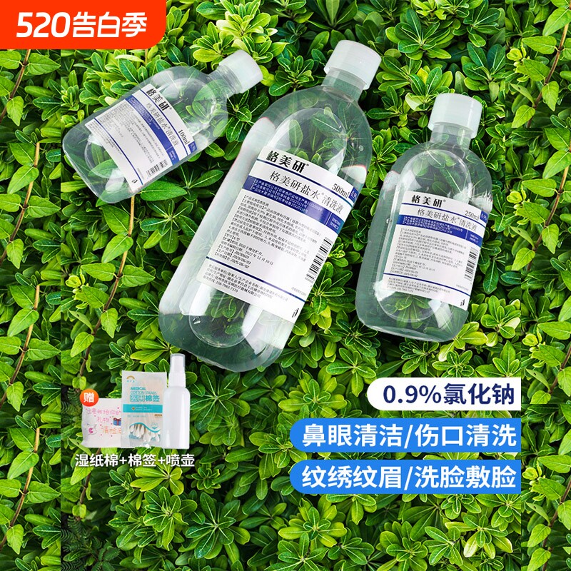500ml纹绣专用敷脸祛痘非消/炎250氯化钠生理性盐水清洗液鼻医用