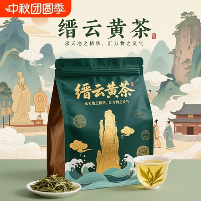 浙江绿谷缙云黄茶轩辕祭天同款茶浓香型耐泡手工手作新茶绿茶袋装