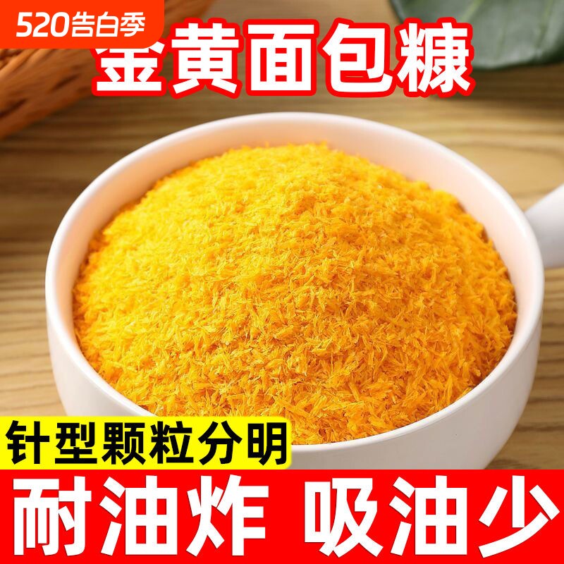 面包糠家用油炸脆皮炸鸡南瓜饼炸鸡腿虾球裹粉商用大袋面包屑烘焙