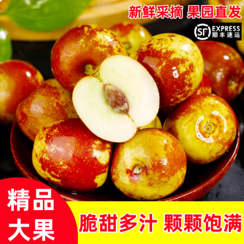 顺丰包邮正宗冬枣新鲜大果应季整箱枣子现摘脆枣冰糖大枣当季水果