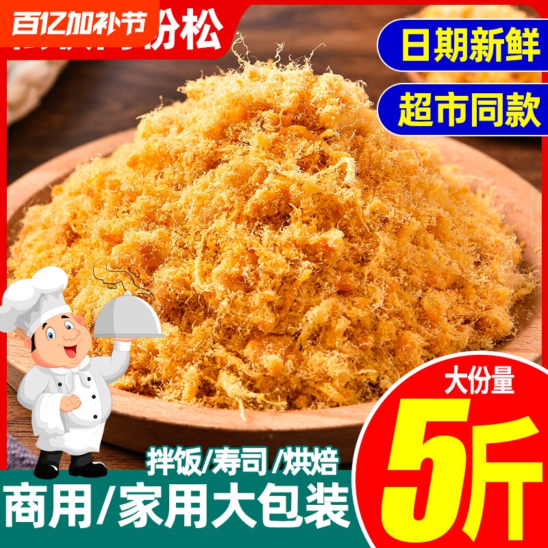 肉松商用批发寿司专用烘焙海苔碎配料原材料即食材拌饭食品散装