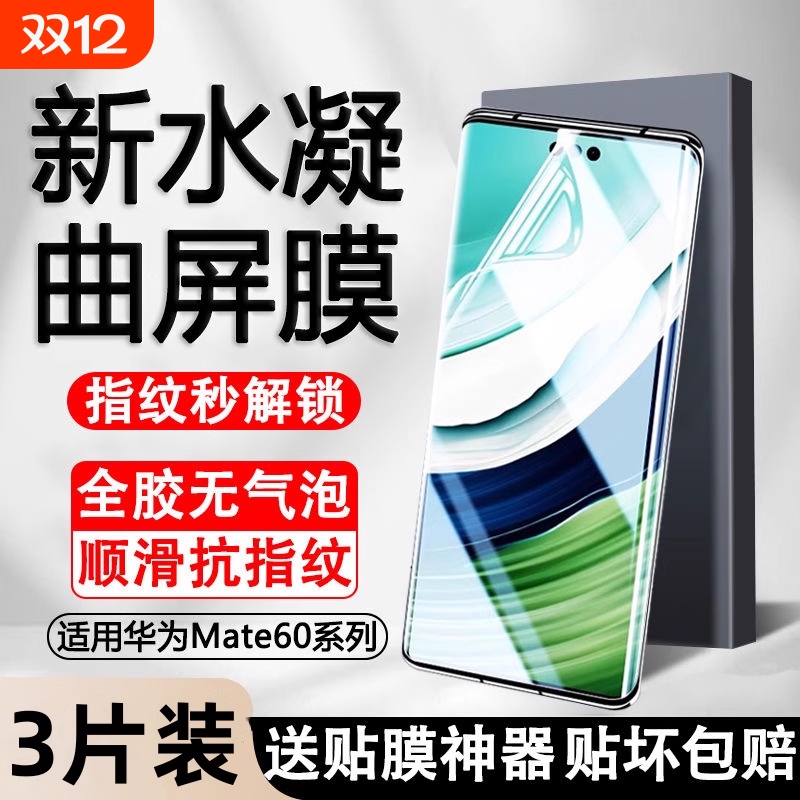 华为软膜适用多型号|千人加购