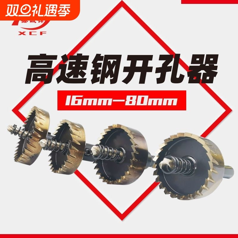 高速钢开孔器 不锈钢 金属扩孔器 铁皮开孔打孔钻孔器 打眼钻头