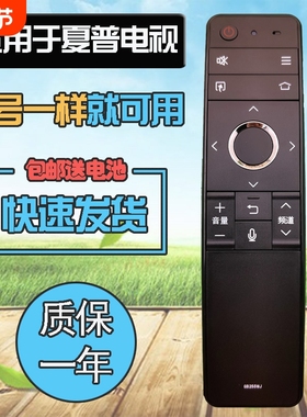 适用夏普电视语音遥控器LCD-50/60TX6100A GB255WJ 50/60SU678A 60SU767A 70SU676A 60MY6150A SU675A遥控板