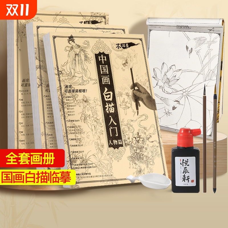 国画白描画本入门临摹本