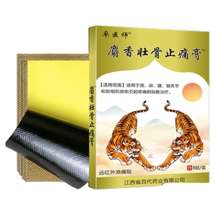 麝香壮骨止痛膏药贴两只老虎膝手贴膏腰椎间盘突出贴舒筋活血关节
