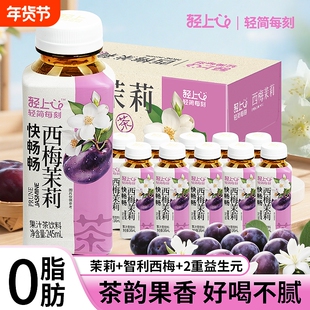 轻上快畅畅西梅茉莉茶饮品益生元0脂清爽28颗果汁茶饮料乌龙茶