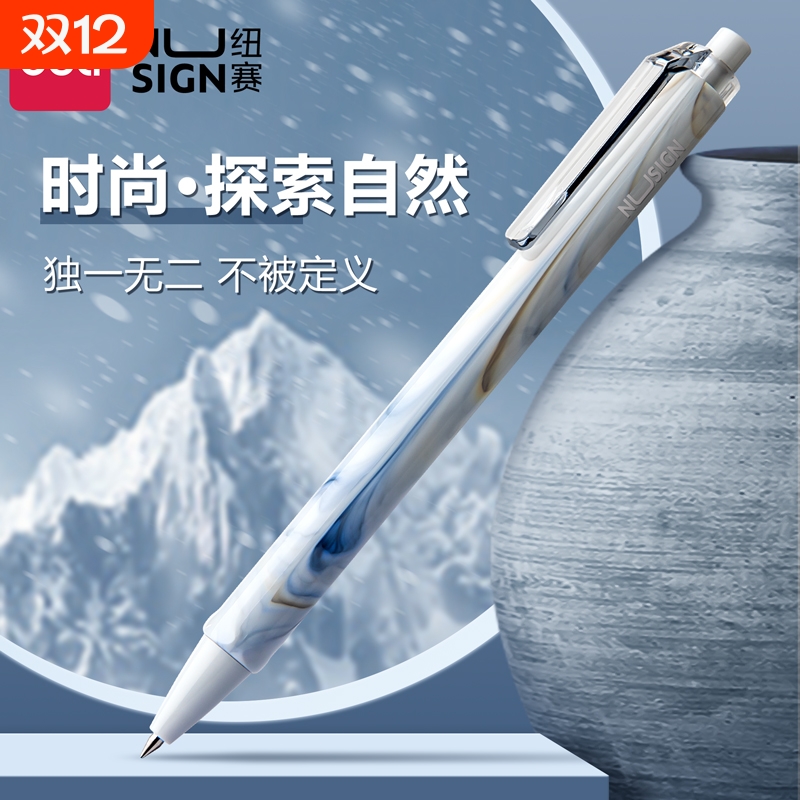 得力纽赛中性笔黑笔按动笔高颜值