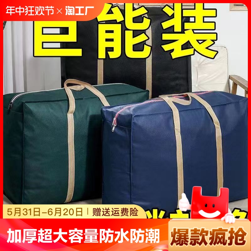 被子防尘袋搬家打包带袋收纳袋行李旅行袋防潮大容量加厚加大防水