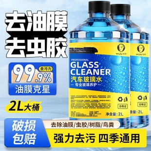 玻璃水强力去污去油膜汽车冬季 防冻零下40车用25度雨刮水北方专用