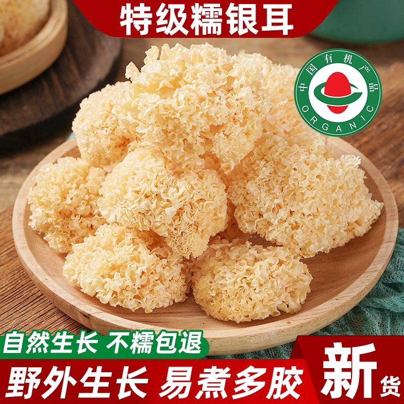 银耳干货有机特级野生无硫出胶福建古田银耳燕窝羹易煮易出胶