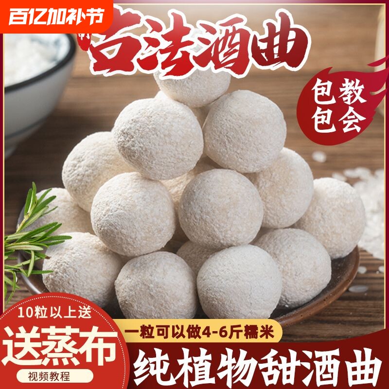 甜酒曲米酒曲做糯米酒醪糟甜酒酿酒饼传统手工植物曲子酵母烘焙