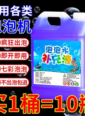 儿童吹泡泡水补充液七彩泡泡安全无毒免兑水玩具浓缩大桶通用相机