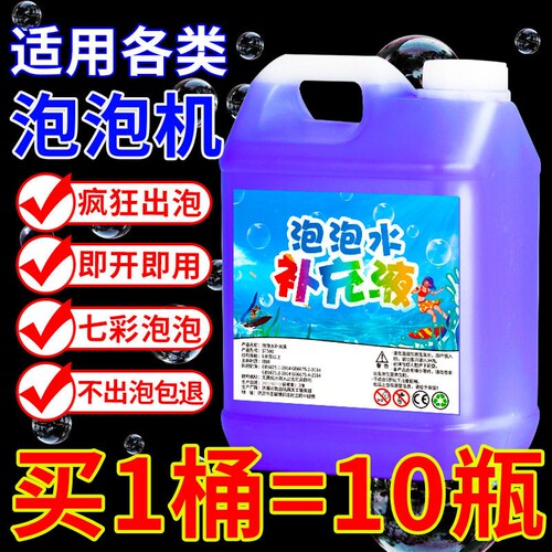 儿童吹泡泡水补充液七彩泡泡泡安全无毒免兑水玩具通用浓缩大桶