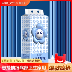 悬挂式抽纸挂壁底部抽取式卫生纸巾家用整箱擦手纸平板厕纸抽大包